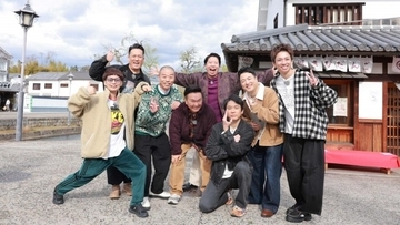 【新春特番】かまいたち同期芸人が大集合　岡山・倉敷旅行で大はしゃぎ『かまいたちの知らんけど』