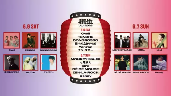 桐生の音楽フェス『KIRYU FESTIVAL 2026 MUSIC & CULTURE』MONKEY MAJIKのヘッドライナー出演が決定