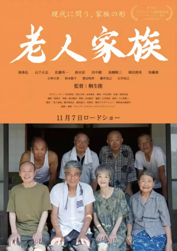 舘ひろし主演『免許返納!?』　“あぶ刑事”彷彿のCM映像公開　遊び心あふれる劇中ポスターにも注目