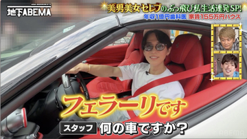 年収1億円の歯科医師、家賃155万円の自宅を公開　5000万円の愛車・フェラーリ＆総額1500万円のロレックスも