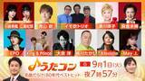 「NHK『うたコン』1980年代名曲特集　King & Princeが松田聖子カバー、EPOやイモ欽も登場　T.M.Revolutionは“あの衣装”で「HOT LIMIT」」の画像1