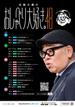 兵動大樹、NGKで初「6DAYS」トークライブ→タリーズと特別コラボ決定“ラテアート化”【商品概要・コメントあり】