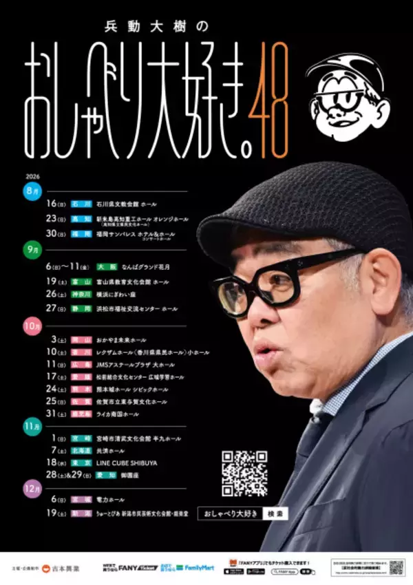 兵動大樹、NGKで初「6DAYS」トークライブ→タリーズと特別コラボ決定“ラテアート化”【商品概要・コメントあり】