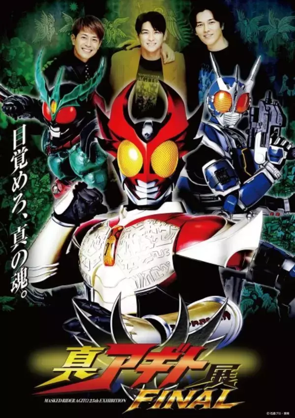 『仮面ライダーアギト』賀集利樹、要潤ら9人が名古屋に集結　25周年締めくくる上映＆トークイベント開催
