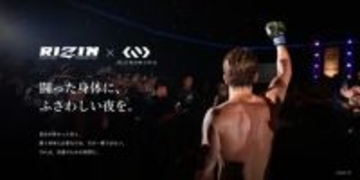 【RIZIN】ジェリービーンズスタイルとコラボで「リカバリーウェア」発売