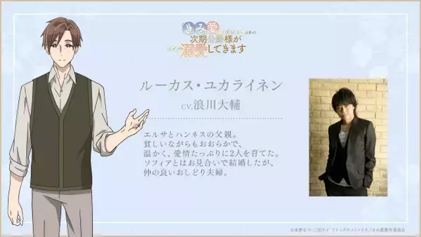 『きみ愛』新キャストに浪川大輔、國府田マリ子　キャラクタービジュアル公開