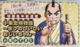 「ジャンプ漫画家の先祖は大河ドラマ主人公　題材にした新連載スタートで驚きの声」の画像1