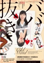 元阪神タイガース出身の俳優、最新作が決定　嶋尾康史演出『ババ抜き』来年1月に大阪で上演