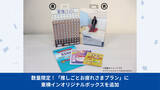 「東横イン「推しごとお疲れさまプラン」で推しとホテルステイ気分　疲れた身体を癒すグッズも」の画像1