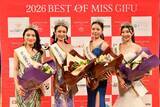 「世界的ミスコンテストの合同地方代表選考会「ベストオブミス」岐阜大会2026開催　4名のグランプリが誕生」の画像1