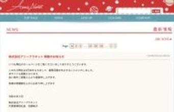 アニープラネット、3月末で業務活動休止→解散へ　『ネルソン・マンデラ釈放の真実』などを配給