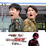 「映画『超ギャバン』ジャルジャルがゲスト出演　最凶の敵＜ギャバンキラー＞に高橋努」の画像1