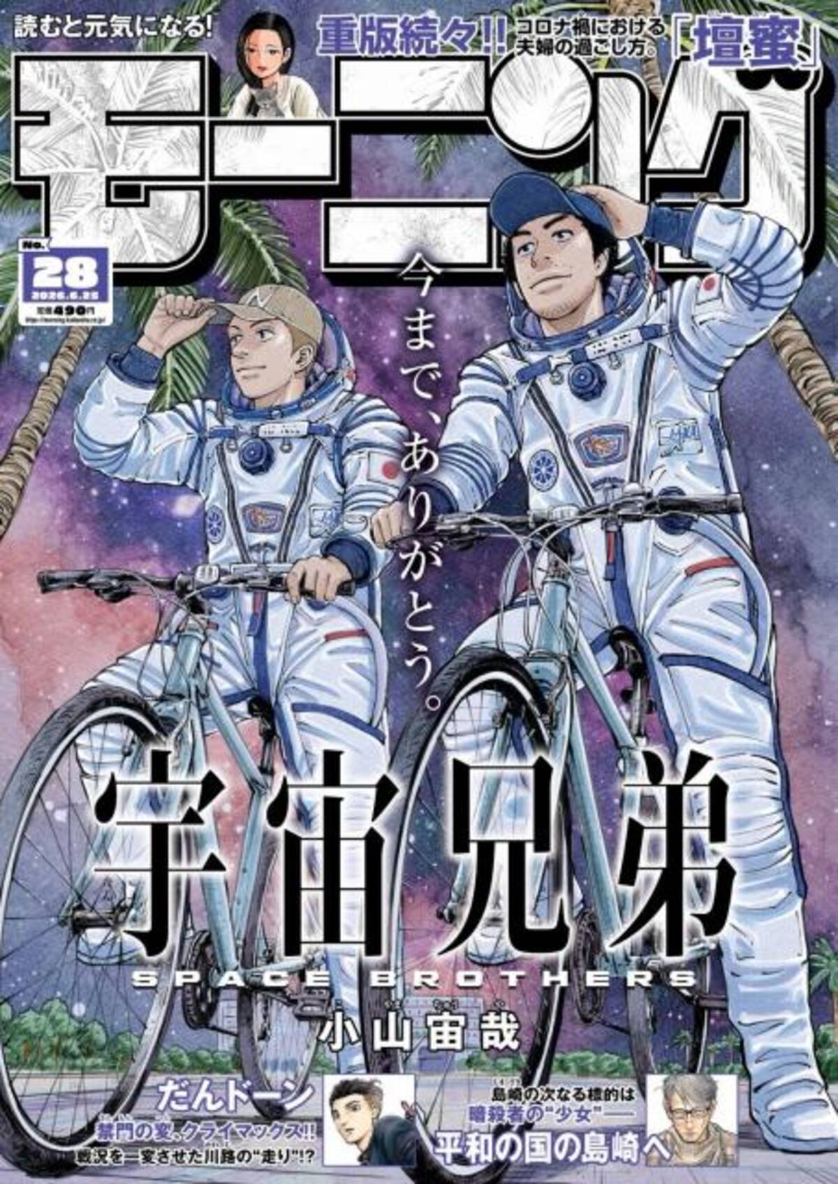 漫画『宇宙兄弟』完結、連載18年半に幕 小栗旬と岡田将生W主演で実写 