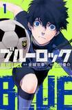 「【W杯】『ブルーロック』作者、日本VSオランダ戦に大興奮「熱い引き分けやったぁあ！」」の画像1