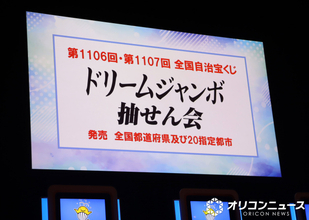 「ドリームジャンボ宝くじ」高額当せん発生本数　1等3億円は10本　前後賞1億円は21本に【1等発生売り場一覧】
