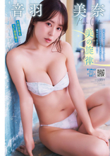 フェリス女学院卒“バスト98センチ”の芸術家・音羽美奈が魅せる「美の旋律」　『ヤングチャンピオン』グラビアに登場