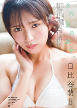 「シャルロット」日比谷萌甘、瑞々しいグラビア披露　『別冊ヤングチャンピオン』で透明感あふれる笑顔