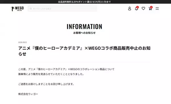 ウィゴー、アニメ『ヒロアカ』コラボ“中止”を発表　「諸事情により」販売見送り