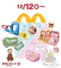 マクドナルド、ハッピーセット「おさるのジョージ」登場　“スポーツ”おもちゃ・パズル・めいろなど全9種