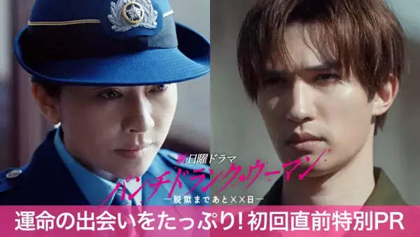 『パンチドランク・ウーマン』“禁断の出会い”シーン公開　刑務官・篠原涼子、殺人犯・ジェシー、刑事・藤木直人の“運命”が交錯