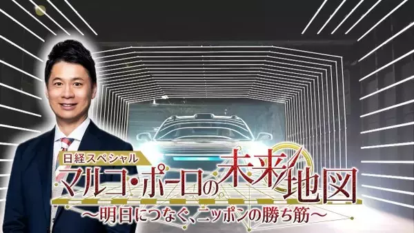 日本経済は弱くなってしまった？「ビジネスのヒント」「未来への道しるべ」探る　BSテレ東で20日放送