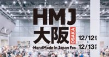 国内最大「ハンドメイドインジャパンフェス」、初の大阪開催が決定　“クリエイターの祭典”、全国展開の第1弾