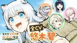 「声優・悠木碧、1人5役で全キャラ担当　マガポケ漫画『異世界グルメで成り上がり無双』公式PV公開」の画像1