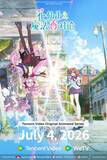 「『花の子ルンルン』46年ぶり続編、中国で配信開始　新作アニメ『花仙子之魔法香対』子孫のルミ＆ユナの物語」の画像1