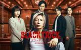 「フジ『ブラックトリック』月9ドラマ初のNetflix世界配信が決定　GACKTがでっち上げの天才”である敏腕弁護士に」の画像1