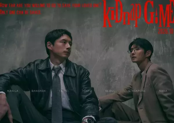 『kiDnap GAME』本編映像が初解禁　坂口健太郎＆イ・ジュンギの強い眼差しを捉えたティザービジュアルも解禁