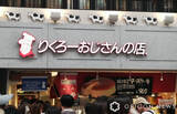 「りくろーおじさんの店「JR天王寺駅店」の閉店を発表　「9月13日をもちまして、やむなく」」の画像1