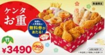 【きょうから】最大1310円おトク！「ケンタお重」で年末年始の食卓を華やかに　定番メニュー＆『えびぷりぷりフライ』がセットに