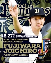 藤原丈一郎、5年連続5回目のオリックス“始球式”　なにわ男子もデビュー5周年「縁を感じます」