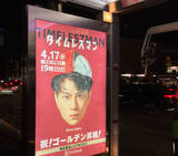 「街ナカにtimelesz出現『タイムレスマン』“発見型ポスター”で考察　 SNS連動で認知拡大狙う」の画像1