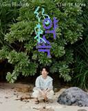 「星野源、来年2月に韓国アリーナ公演を開催　“約束”果たす単独ライブが決定」の画像1