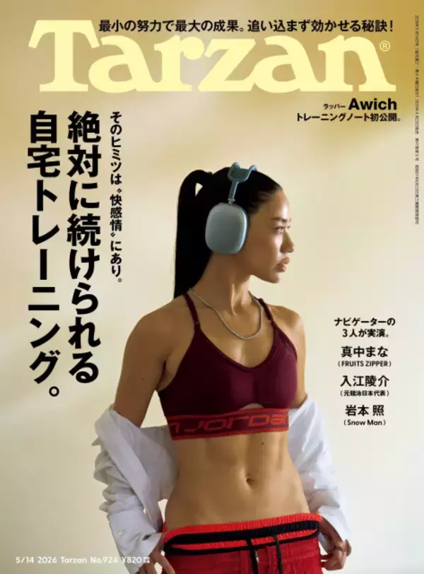 ラッパーのAwich、美ボディ＆美腹筋を披露　『Tarzan』表紙を飾る