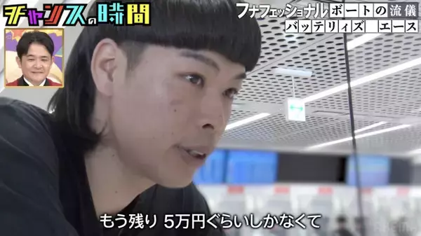 バッテリィズ・エース、給料日から4日も…残金「5万円ぐらいしかない」　『チャンスの時間』ボート企画でまさかの展開