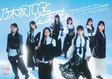 「乃木坂46、トレーディングカードゲーム第2弾発売決定　増田三莉音＆矢田萌華が新たに加わった8人が応援大使に就任」の画像1