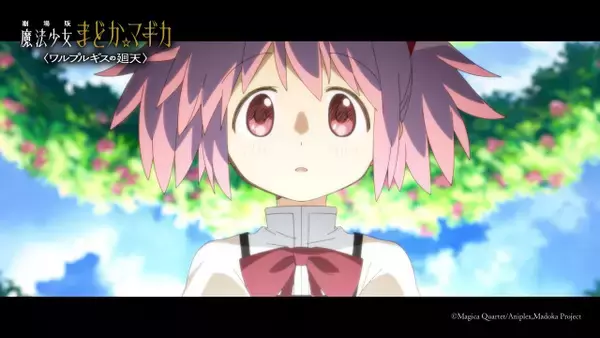 『劇場版 魔法少女まどか☆マギカ〈ワルプルギスの廻天〉』本予告映像解禁　あらすじ＆主題歌発表