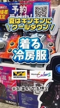 ワークマン、最速マイナス5℃の“着る冷房服”スタッフが実演「体を冷やす」