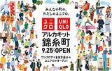 「ユニクロ「アルカキット錦糸町店」、ギンビスと「UTme!」で限定コラボ　「たべっ子どうぶつ」デザインなど展開」の画像1