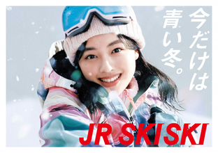 『JR SKISKI』新ヒロインに上坂樹里　朝ドラ主演の若手が“冬の顔”に抜てき【若手俳優の登竜門…歴代キャスト一覧】