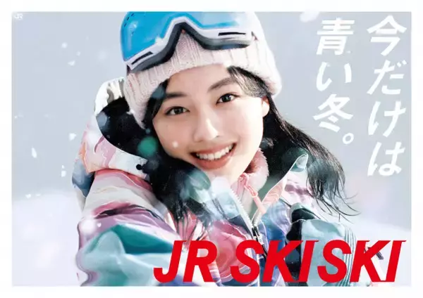 『JR SKISKI』新ヒロインに上坂樹里　朝ドラ主演の若手が“冬の顔”に抜てき【若手俳優の登竜門…歴代キャスト一覧】