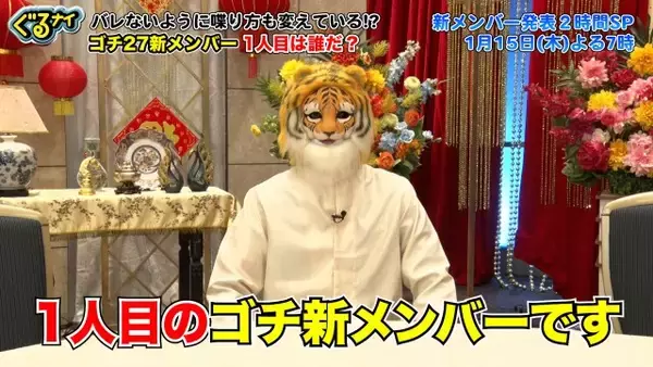 『ゴチ』新メンバー2人の“ヒント動画”公開　注目集まる