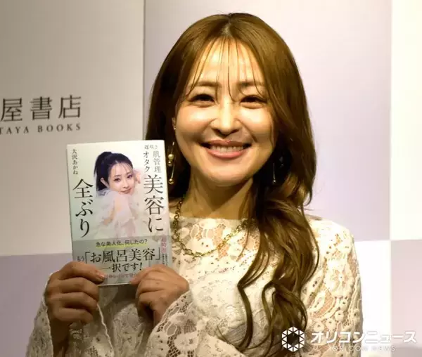 大沢あかね、40歳で初の美容本発売　36歳で美容に目覚め「冒険することが怖くなくなった」