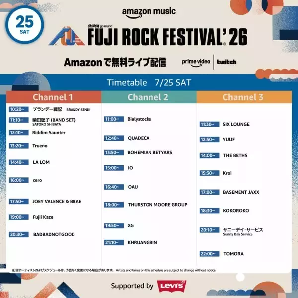 フジロック2日目！きょう7月25日の配信タイムテーブルをチェック　Amazonで無料独占配信