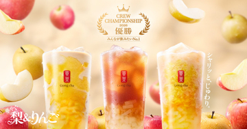 ゴンチャが梨×りんご×アールグレイの華やかなハーモニーを奏でる　クルーのアイデアから“みんなが飲みたいNo.1”を商品化