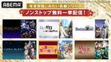 「『リゼロ』『SAO』『シュタゲ』『オーバーロード』など人気の長編アニメシリーズ全話無料配信　きょう26日からABEMAで順次」の画像1