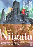 「第4回新潟国際アニメーション映画祭、2月20日開幕　新設「Indie Box部門」含むコンペ作品発表」の画像1