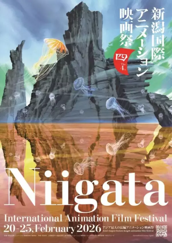 第4回新潟国際アニメーション映画祭、2月20日開幕　新設「Indie Box部門」含むコンペ作品発表